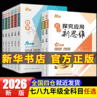 2023-2024黄东坡培优新方法探究应用新思维 全一册通用版初中奥赛培优训练 探究应用新思维 七年级数学