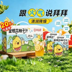养益君 金银花柚子汁儿童清火降燥果汁饮料健康无添加清润果汁小袋礼盒装