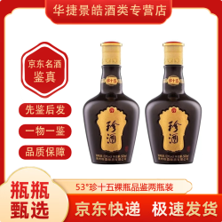 珍酒 ZHENJIU珍十五 53度鉴酱香型白酒   2025年 500mL 2瓶 无礼盒