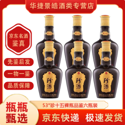 珍酒 ZHENJIU珍十五  53度鉴酱香型白酒  2025年 500mL 6瓶 无礼盒