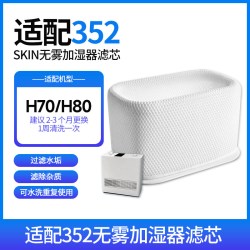 KISSAIR 适配352无雾加湿净化一体机滤芯H300/H70/H80加湿滤网3D-Fusion