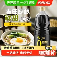 移动端：千禾 春曲原酿 酿造酱油
