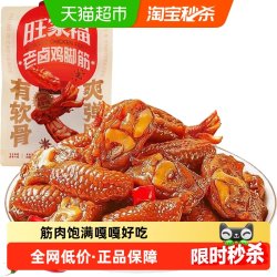 旺家福 老卤鲜香 鸡脚筋