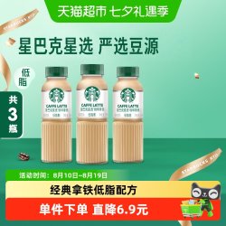星巴克 低脂肪 咖啡拿铁 270ml*3瓶