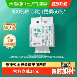 全棉时代 一次性洗脸巾 M码 210抽*1包 悬挂式