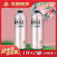KINGSTAR 官方正品中式精酿信阳毛尖茉莉花茶龙井绿茶冰糖葫芦草莓体验装 金星毛尖中式精酿 1L 2罐 双瓶装
