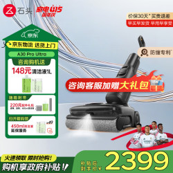 石头 WD5M14A A30 Pro Ultra 无线洗地机