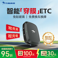 万集科技 智能无卡etc办理隐藏式免贴玻璃微信扣费全国通用2026年新款自营
