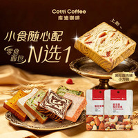 库迪 零食面包N选1