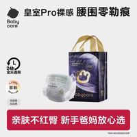 百亿补贴：babycare 皇室Pro系列 裸感纸尿裤拉拉裤NB-3XL全尺码同价