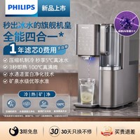 飞利浦 家用速冷即热式饮水矿泉直饮一体台式净饮机净水器ADD6878