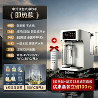 A.O.SMITH A．O．Smith小玲珑制冰制冷即热式反渗透台式净饮机佳尼特净水器