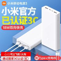 小米移动电源3充电宝原装20000mAh USB-C18W双向快充
