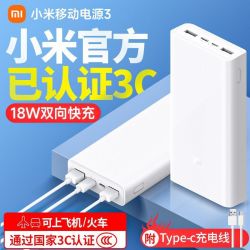 小米移动电源3充电宝原装20000mAh USB-C18W双向快充