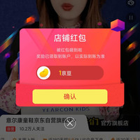 关注意尔康1京豆