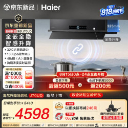 海尔 SeeKer系列 CXW-358-E900J70UD 顶侧双吸式吸油烟机