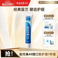 云南白药 留兰香型清洁护龈健齿套装  270g