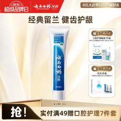 云南白药 留兰香型清洁护龈健齿套装  270g