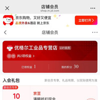 入会有礼送10京豆