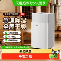 88VIP：海信 除湿机家庭用小型抽湿干燥机室内卧室去潮回南天干衣吸湿神器