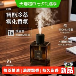 KRD 无火香薰自动喷雾精油香氛卧室内除味家用商用持久香水卫生间
