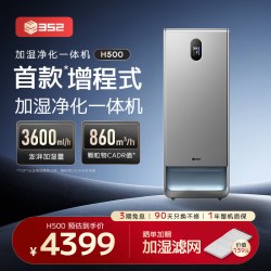 352 H500加湿空气净化器一体机大容量除菌除甲醛无雾静音家用卧室