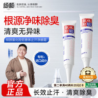 倾颜 氯化羟铝止汗露净腋霜改善狐臭异味夏季运动男女持久清爽留香体膏