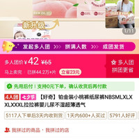好奇 铂金装xxl小桃裤1.13元一条