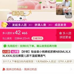 好奇 铂金装xxl小桃裤1.13元一条