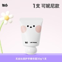 无由 Line Friends联名mini护手霜可爱便携滋润保湿防裂精美礼物