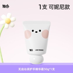 无由 Line Friends联名mini护手霜可爱便携滋润保湿防裂精美礼物