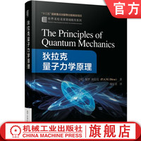 狄拉克量子力学原理
