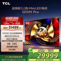 TCL 98Q10M Pro 液晶电视 98英寸 4K