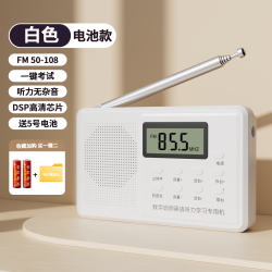 无品牌 大学四级收音机四六级英语听力调频fm高考三级4级专八考试专用