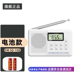 无品牌 大学生英语四级收音机四六级听力调频fm4级考试专用便携式广播