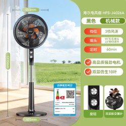海尔 电风扇落地扇家用大风力台立式强力节能摇头音静2026新款电扇