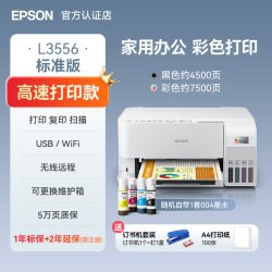 爱普生 打印机 L3556 L3558 L6378彩色A4打印复印扫描喷墨仓式一体机可连手机WiFi高速办公专用