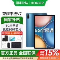 荣耀 平板V7 5G全网通 Lte插卡版 平板 10.4英寸KRJ2-AN00游戏考研网课学习办公平板电脑pad 6G+128G