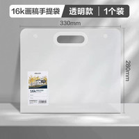 得力 16K画稿手提袋