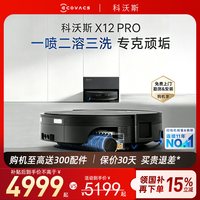 科沃斯 X12PRO扫地机器人扫拖吸一体洗地机全自动滚筒智能语音防缠