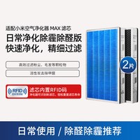88VIP：康净之芯 适配小米米家空气净化器滤芯max/4max/X过滤网除醛除二手烟PM2.5