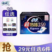 苏菲 超值棉柔超薄卫生巾 350mm 4片