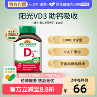 移动端、88VIP：Jamieson 维生素d3营养片100片1000IU加拿大成人助力钙吸收海外适用