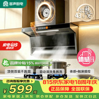 容声 抽油烟机家用吸油烟机大吸力27m³顶侧双吸自动清洗一级能效抽烟机CXW-368-Q32R1