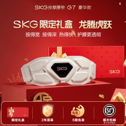 SKG 七夕礼物skg腰部按摩器G7金腰带腰椎护腰带脉冲仪热敷腰肌男生送
