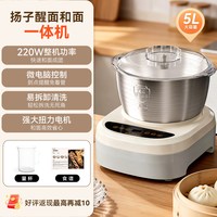 扬子 和面机揉面全自动家用机小型厨师机烹饪机和面发酵料理机新款