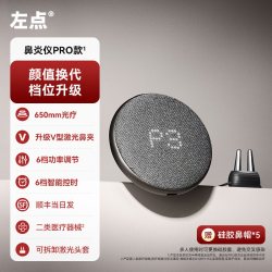 左点 鼻炎治疗仪器辅助治疗过敏性鼻炎咽炎半导体激光理疗仪