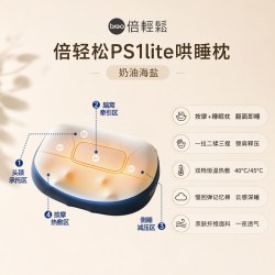 倍轻松 PS1lite哄睡枕按摩枕热敷按摩送礼