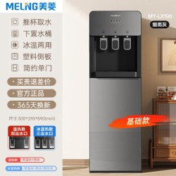 美菱 饮水机家用下置水桶立式小型制冷制热全自动智能办公室新款