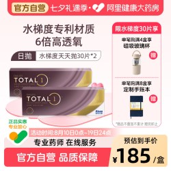 爱尔康 水梯度日抛30片装*2硅水凝胶近视隐形眼镜